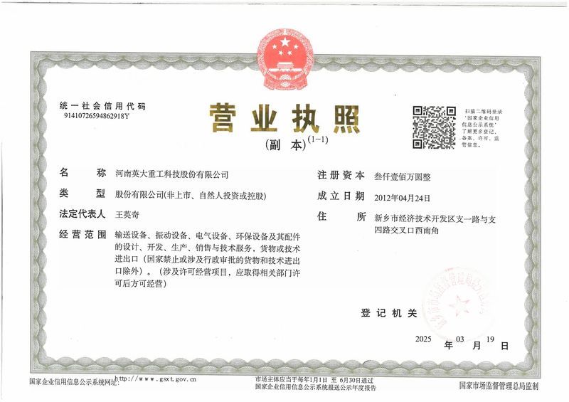 營(yíng)業(yè)執(zhí)照